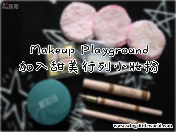 makeup-playground-20150301-cover