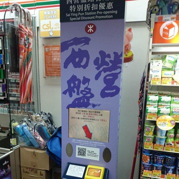 mtr_sai_ying_pun_sttation_discount_promotion_7-11