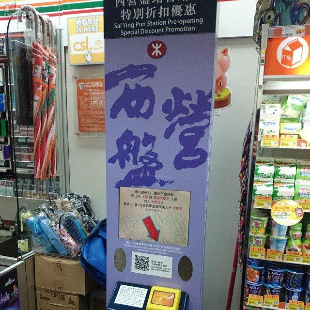 西營盤「港鐵特惠站」盡在 7-11 便利店內，慳錢定駛錢？