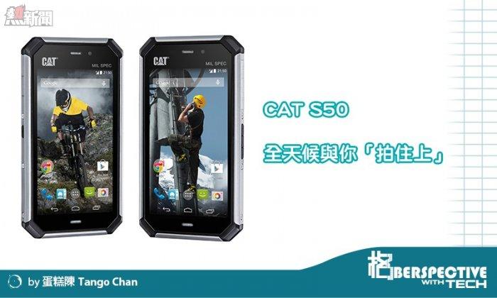 CAT S50 全天候與你「拍住上」