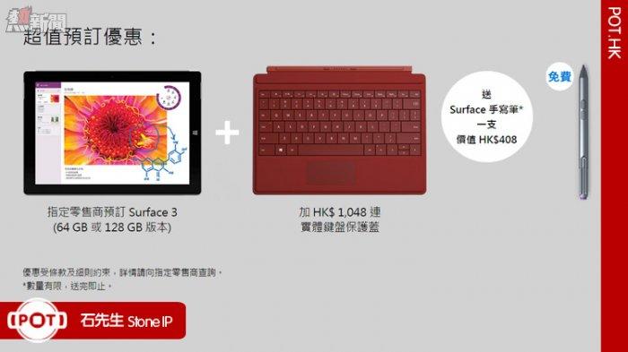 Microsoft Surface 3 於明天（4月15日）在香港接受預訂，5月初才出貨