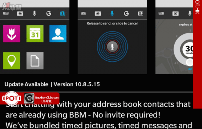 BlackBerry BBM 更新版本至Version10.8.5.15