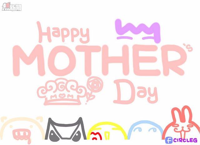 CIRCLEG 2015 Happy MOTHER's DAY 母親節 快樂 MAMA 媽媽 THANKSFUL STORY (11)