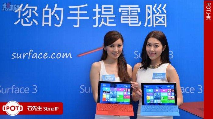 Microsoft Surface 3 將於 5 月 5 日正式在香港推出