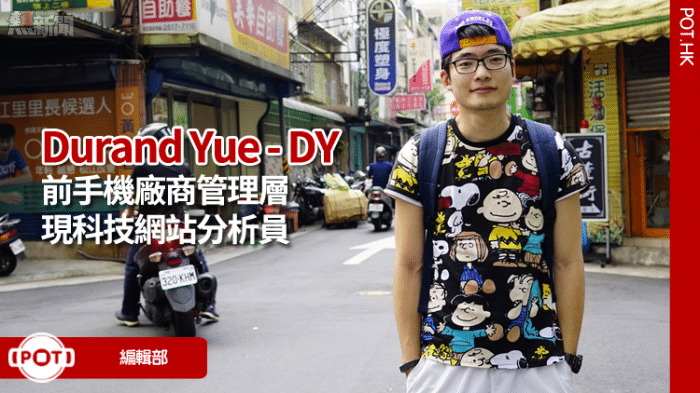 Durand Yue：有名無份的HTC ?! Who cares ?!