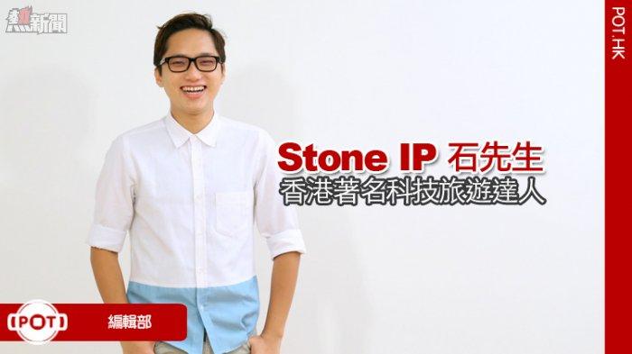 Stone IP 石先生：樂視手機在香港需要附送會員服務