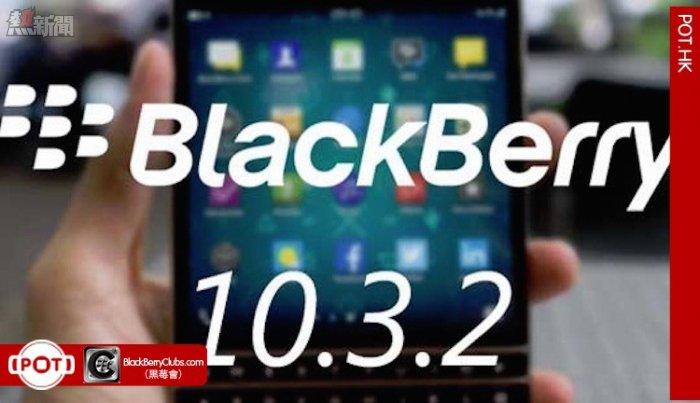 BlackBerry OS 10.3.2 Coming_bbc_pot_01