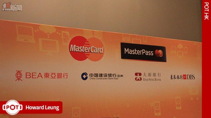 MasterPass 正式在港推出，幫你一鍵網購