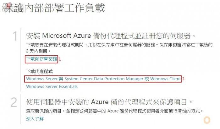 Microsoft Azure Recovery Service - Installation