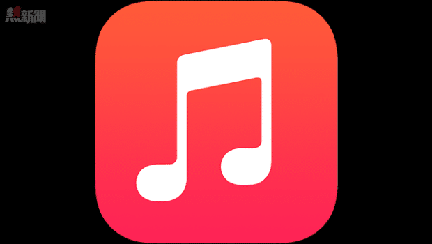 Apple Music登場啦！帶你率先知道新服務