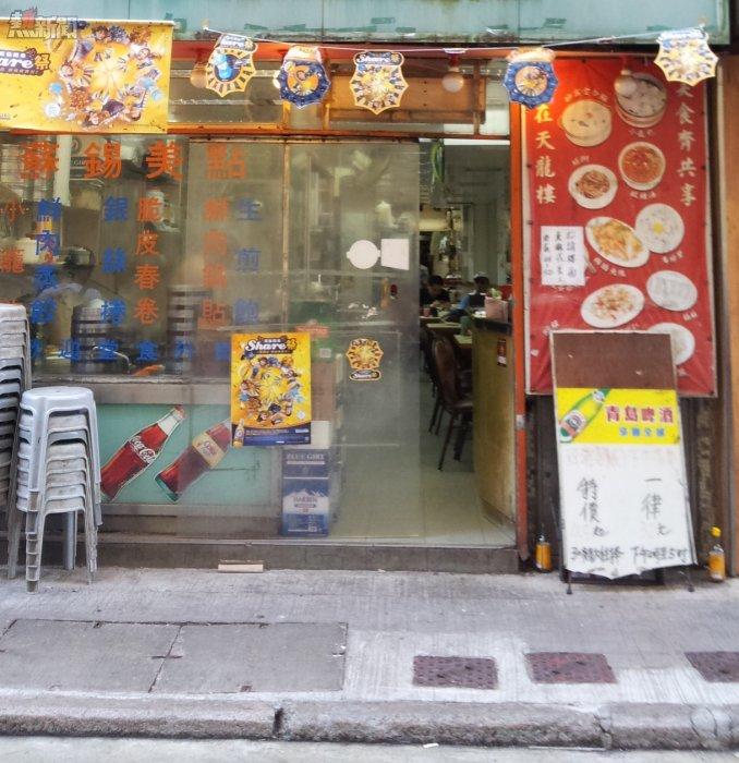 香港仔舊大街的上海老店 - 上海天龍樓