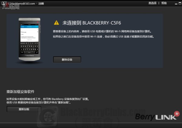 blackberry-error-codes_bbc_03