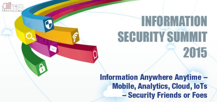 Information_Security_Summit_20150906_main