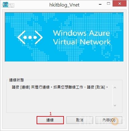 Microsoft Azure Point to Site VPN install agent