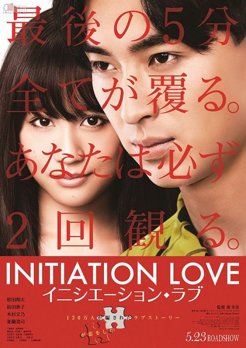 Initiation_Love-p1
