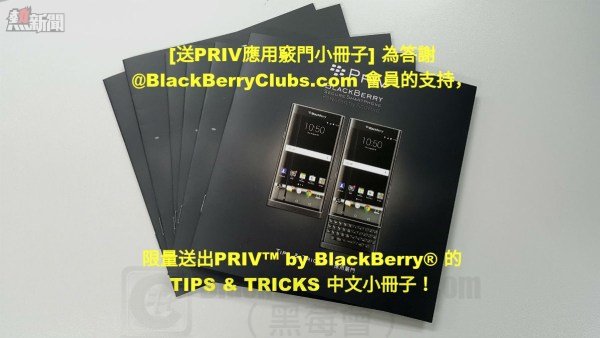 blackberrypriv_booklet_bbc_01