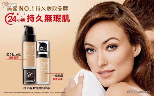 新娘必備：REVLON COLORSTAY™ 持久無瑕水潤粉底液