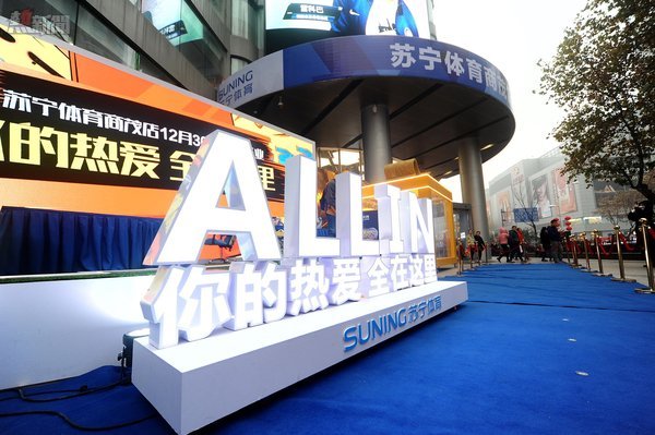 蘇寧體育在南京開設首家旗艦店