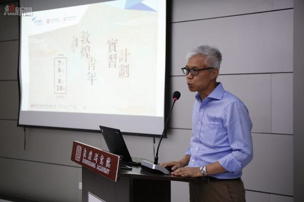 香港特別行政區政府康樂及文化事務署副署長（文化）吳志華博士期望參加者藉著探索敦煌的歷史、文化和藝術，能深度了解中國歷史與中華文化。