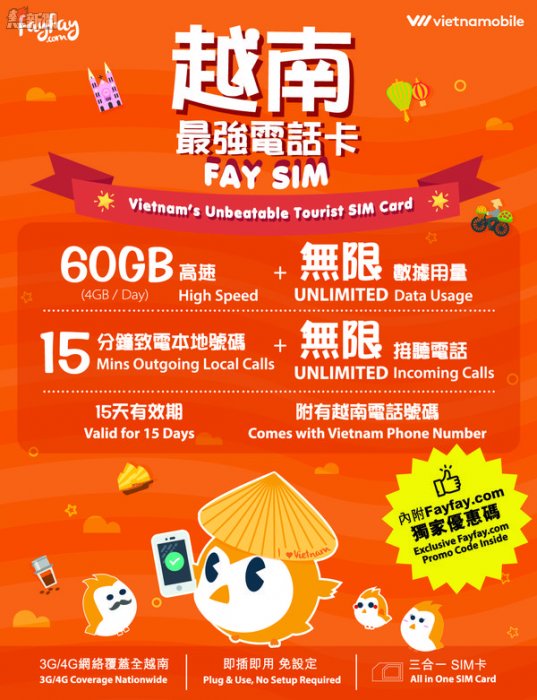 FAY SIM 為首個由電子商務旅遊平台 Fayfay.com 及越南本地電訊商 Vietnamobile 聯手推出的產品，以旅客的需要角度出發，結合了兩個品牌的優質產品和服務。