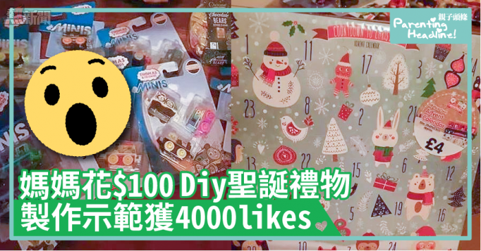 【即學】媽媽花$100 DIY聖誕禮物　製作示範獲4000likes