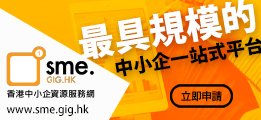 SME香港中小企資源服務網