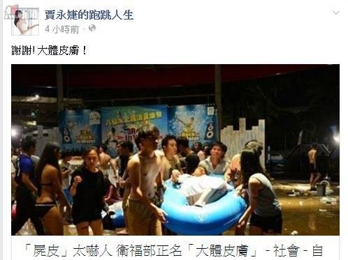 哇潮／永婕諫皮（圖／翻攝自賈永婕臉書）