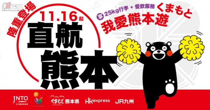 終於有新航線喇 香港直飛熊本來回 990起 11月16日起啟航 Hk Express 熱新聞yes News