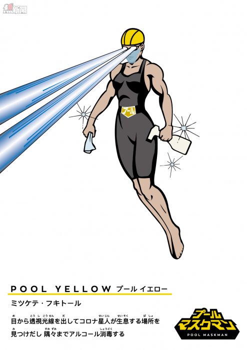 【世界首創】泳池戰隊打倒病毒！日本創防水透明口罩