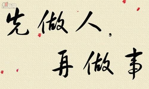 人活着，一定要有良心